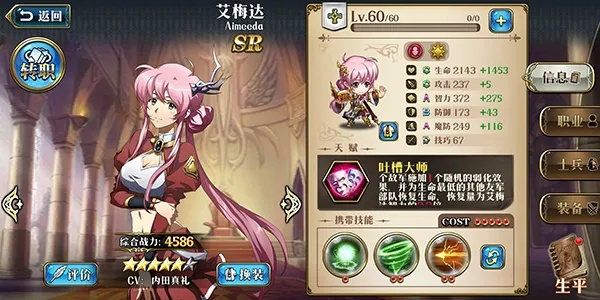 梦幻模拟战手游艾梅达3C粉毛觉醒技能解析