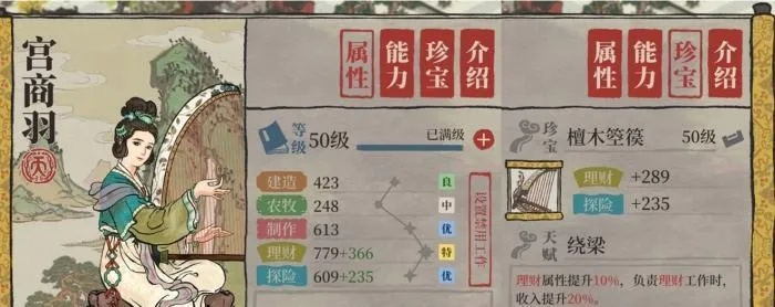 江南百景图北斗挂坠珍宝搭配攻略