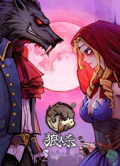 狼人杀狼牌玩法攻略：必学套路核心技巧