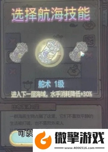 最强蜗牛航海术加点攻略：航海术精准加法