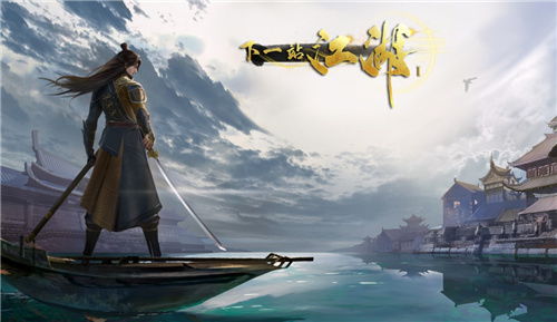 下一站江湖庄周北冥功心法获取攻略