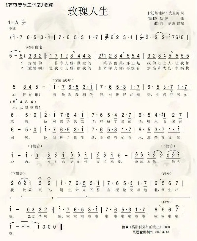 光遇玫瑰人生弹琴谱数字简谱