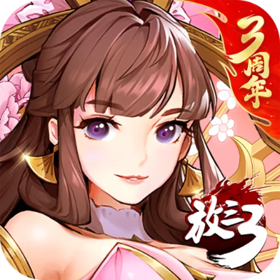 放开那三国3青囊秘要获取方法及战法攻略