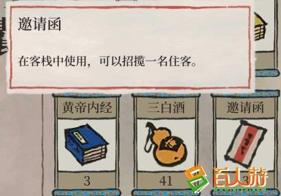 江南百景图邀请函用途解析