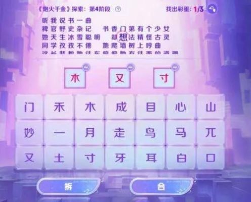 心战大师22关过法：木字多一撇通关秘籍