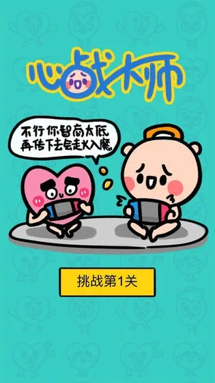 心战大师20关狗狗闭嘴攻略