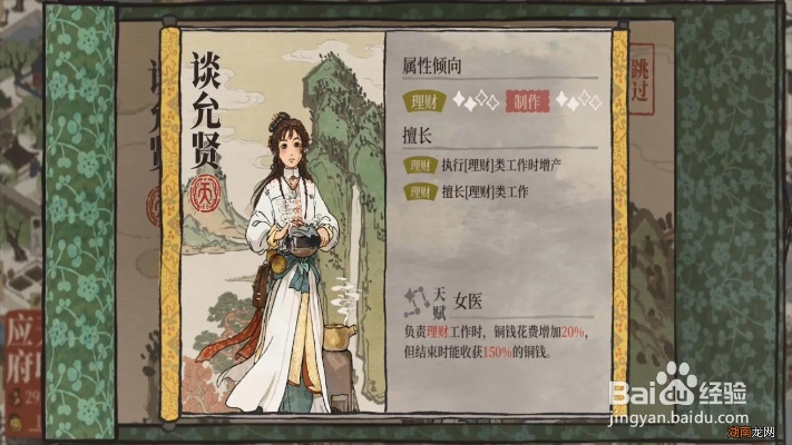 江南百景图谈允贤天赋珍宝