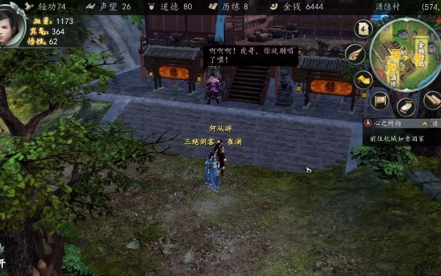 下一站江湖潇隐村了心任务攻略