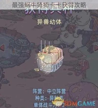 最强蜗牛猗猗卡卡礼物获取攻略