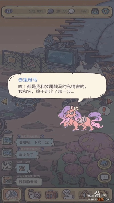 最强蜗牛赤兔母马惊喜礼领取攻略