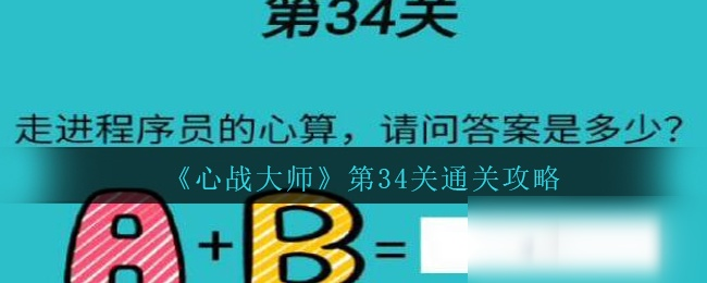 心战大师第13关攻略：高效通关技巧