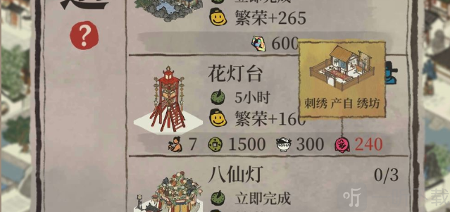 江南百景图花灯台建造攻略，材料揭秘