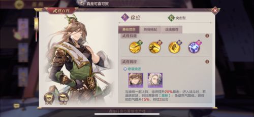 三国志幻想大陆：武将阵容搭配攻略