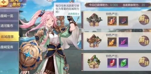 三国志幻想大陆：清河趣闻攻略玩法