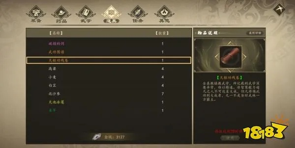 下一站江湖：何首乌获取秘籍