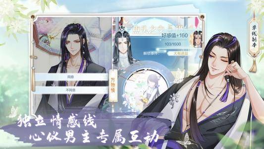 掌门太忙解忧阁第三章剧情推荐：第3章选择攻略