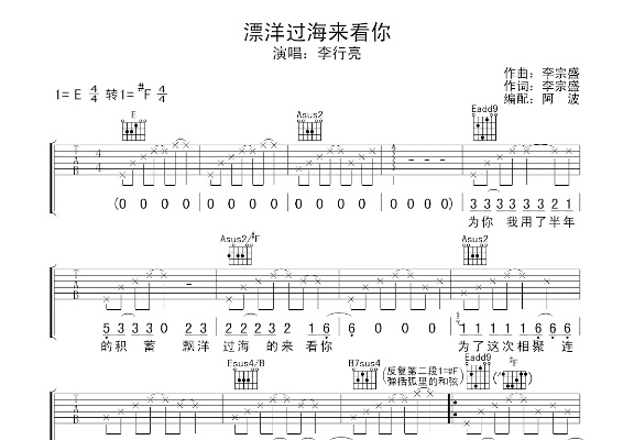 光遇弹奏技巧：漂洋过海来看你简谱解析