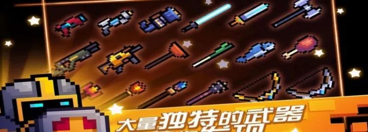 元气骑士双倍血量敌人攻略：血条翻倍战法