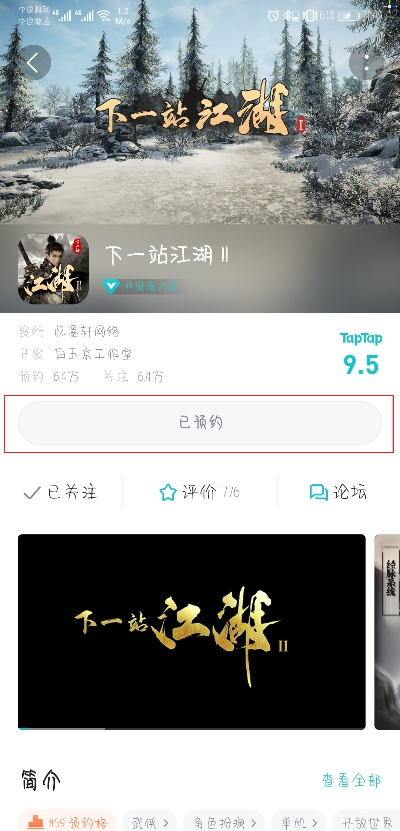 下一站江湖游戏售价揭晓