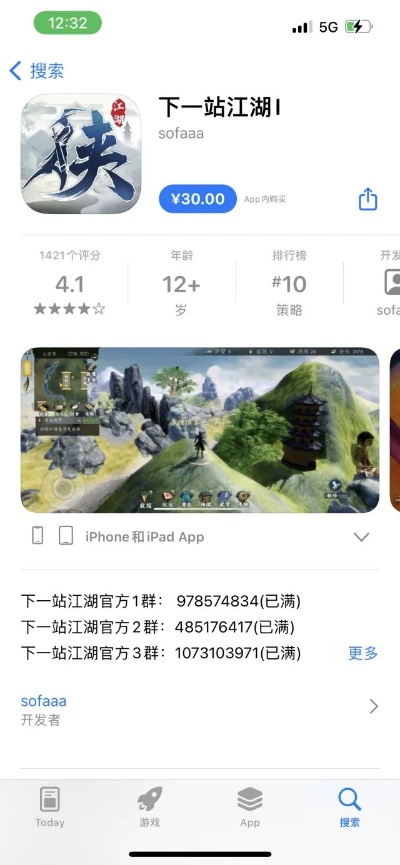 下一站江湖游戏售价揭晓