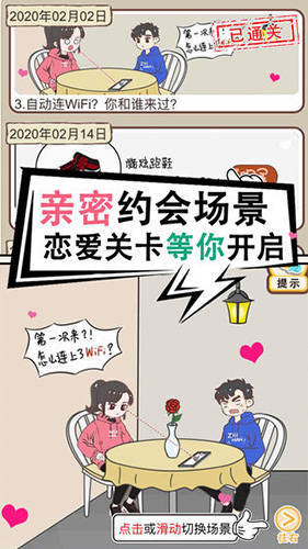 情侣求生欲游戏攻略大全 全关卡通关秘籍