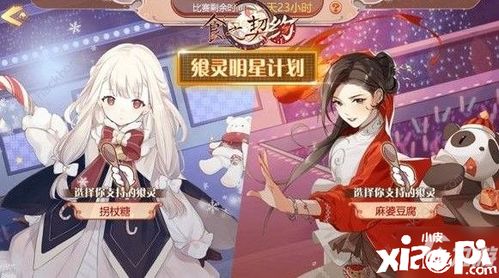 食之契约梅酒评测 飨灵配音属性解析