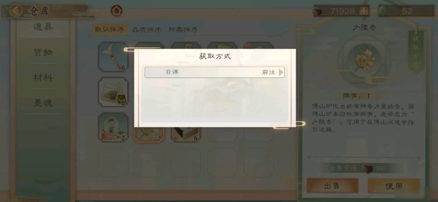 墨魂少陵香获取攻略