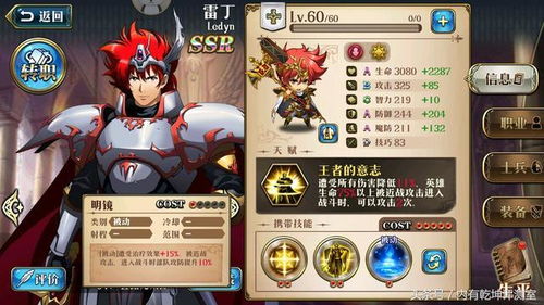 梦幻模拟战手游艾尔文3C技能解析 角色技能3C盘点