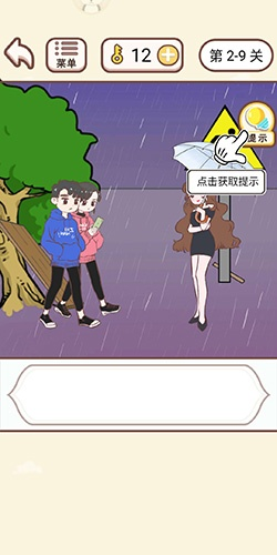 情侣求生欲2-9关攻略：第二章第九关通关秘籍