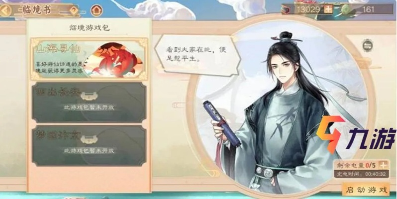 墨魂陆游寻根攻略：溯源选择秘籍