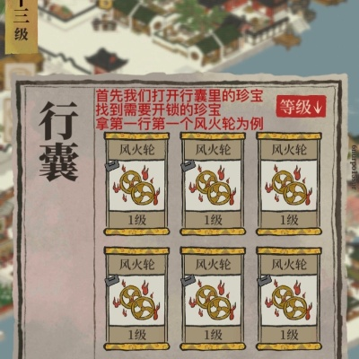 江南百景图风火轮功效揭秘 珍宝解锁详解