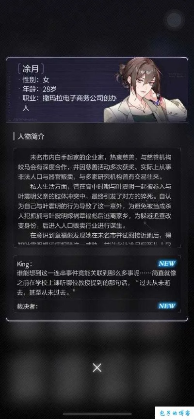 基于未定事件簿主线4-8选择攻略：袁霆线索解析