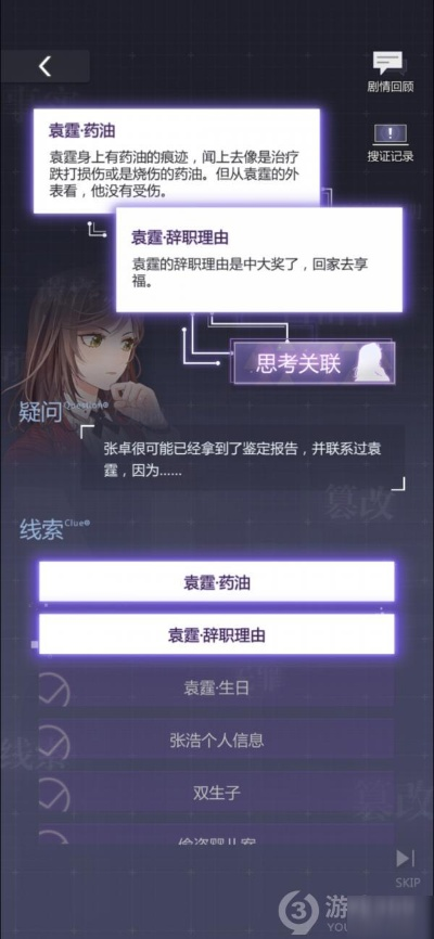 未定事件簿主线攻略大全关卡线索庭审通关秘籍