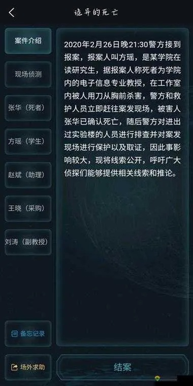 犯罪大师尘封往事凶手揭秘