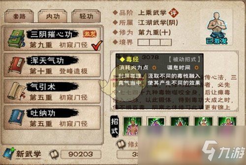 烟雨江湖：毓秀剑法获取途径及属性解析