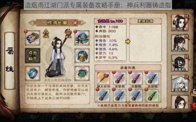 烟雨江湖90级装备打造攻略：序列及材料一览