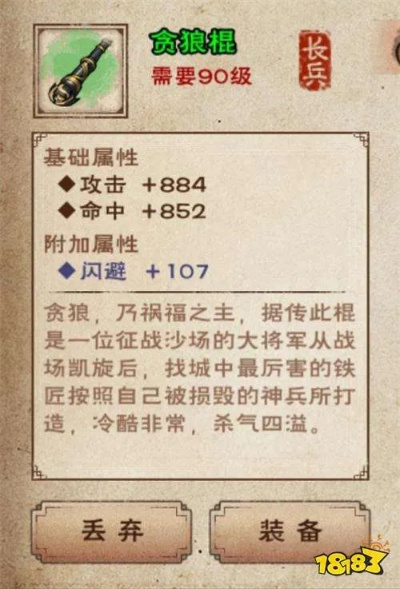 烟雨江湖90级装备打造攻略：序列及材料一览