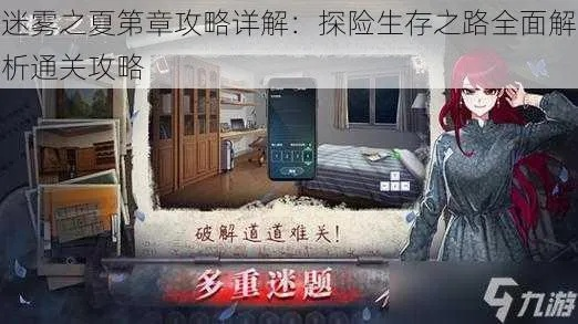 迷雾之夏油画解谜1攻略：隐藏线索通关秘籍