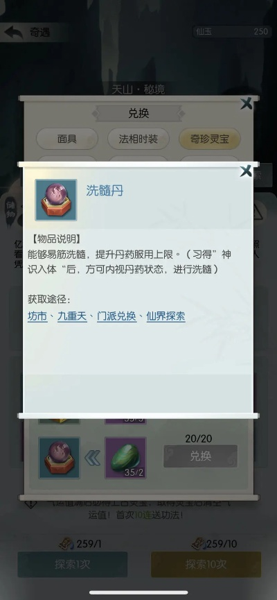 无极仙途三阶内丹获取攻略