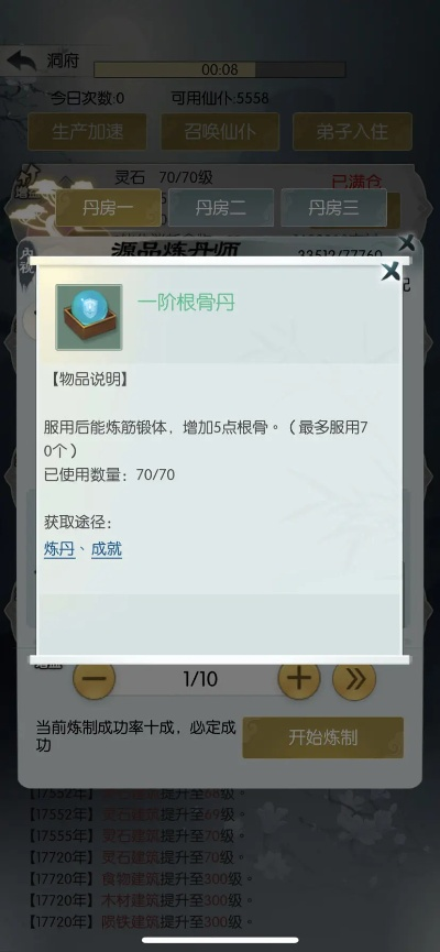 无极仙途三阶内丹获取攻略