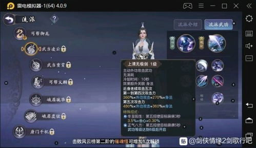 剑侠情缘2剑歌行武当凌云玩法攻略