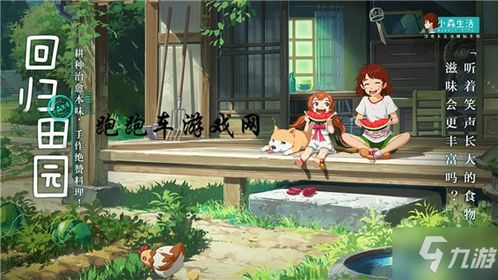 小森生活鹿鸣写字台&沙发解锁攻略