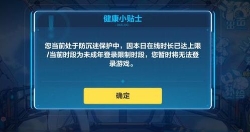 未定事件簿防沉迷解除方法一览