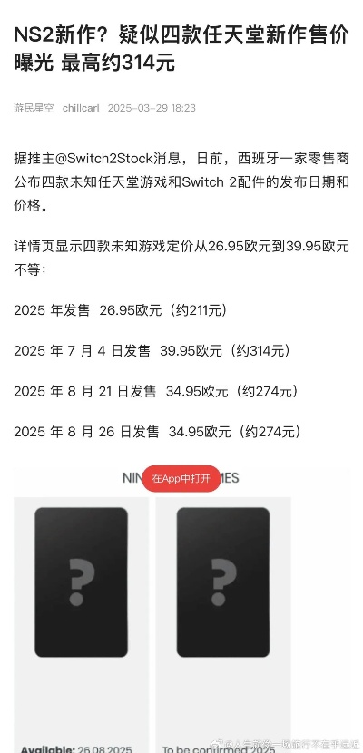 NS2热议不止价格，任天堂更显诚意