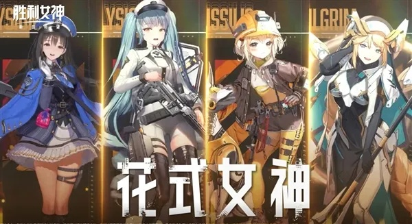 《胜利女神：新篇章》国服揭晓神秘IP合作：意料之外！