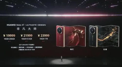 华为MateXT三折叠1T版直降500，现价23499元抢购中