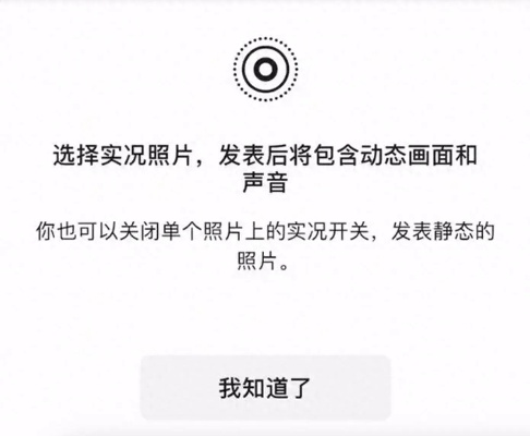 安卓微信朋友圈实况照片灰度测试启动！