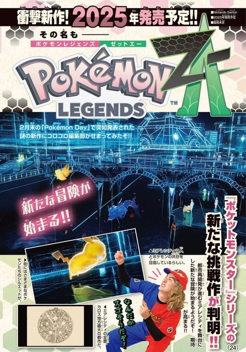 《宝可梦传说Z-A》日/港服商店更新 均支持简体中文