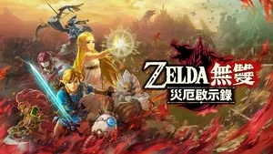荒野之息变贪婪之息！玩家不满Switch2版本不含DLC