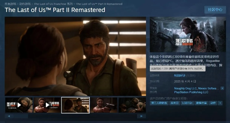 《最后的生还者2重制版》PC版修复崩溃问题